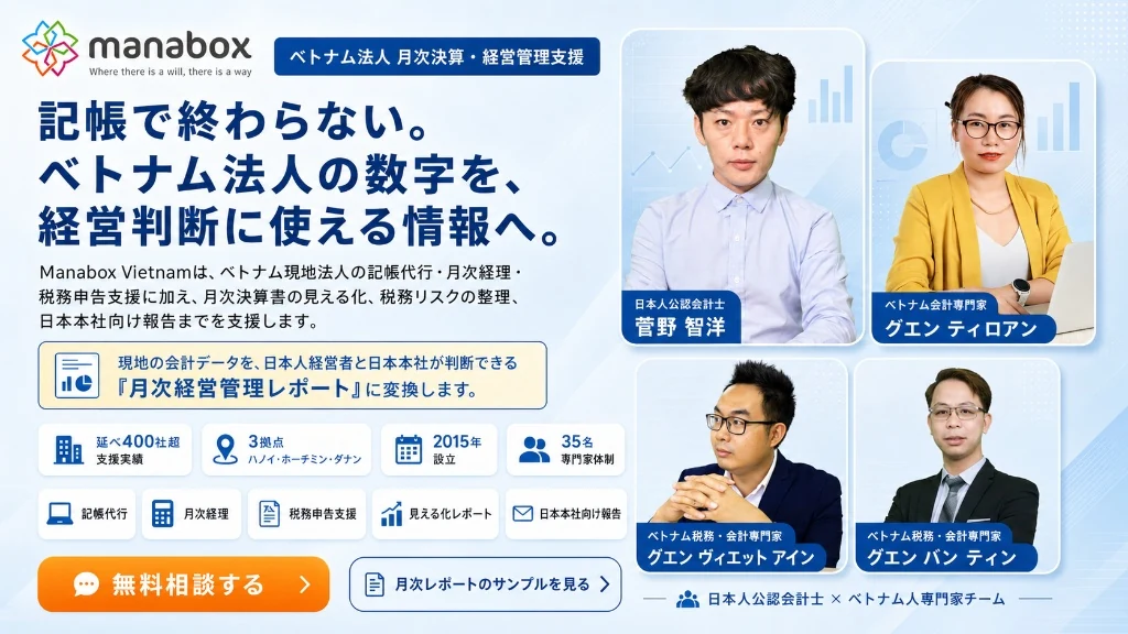 マナボックスの月次支援