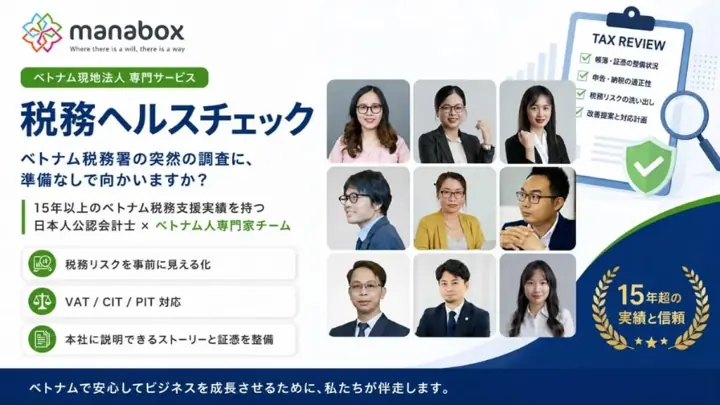 税務ヘルスチェック